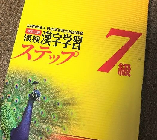 レインボー学園　漢字検定